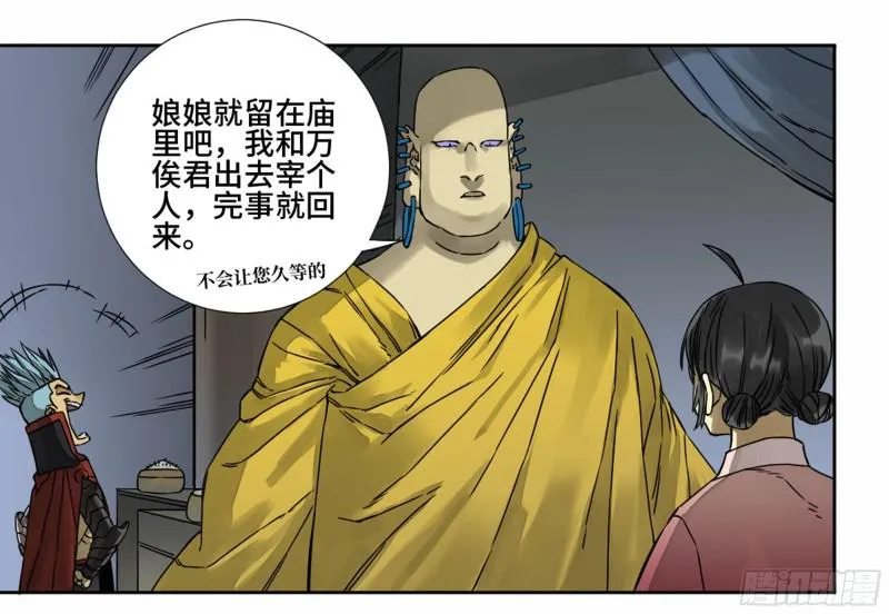 传武漫画免费阅读漫画漫画,第二卷69孽缘2图