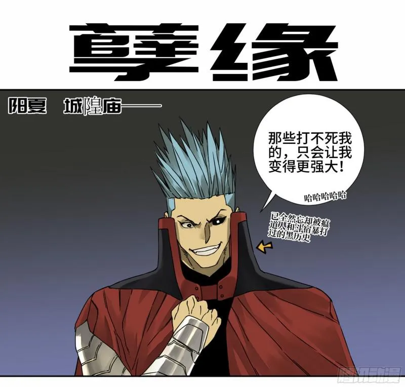 传武漫画免费阅读漫画漫画,第二卷69孽缘1图