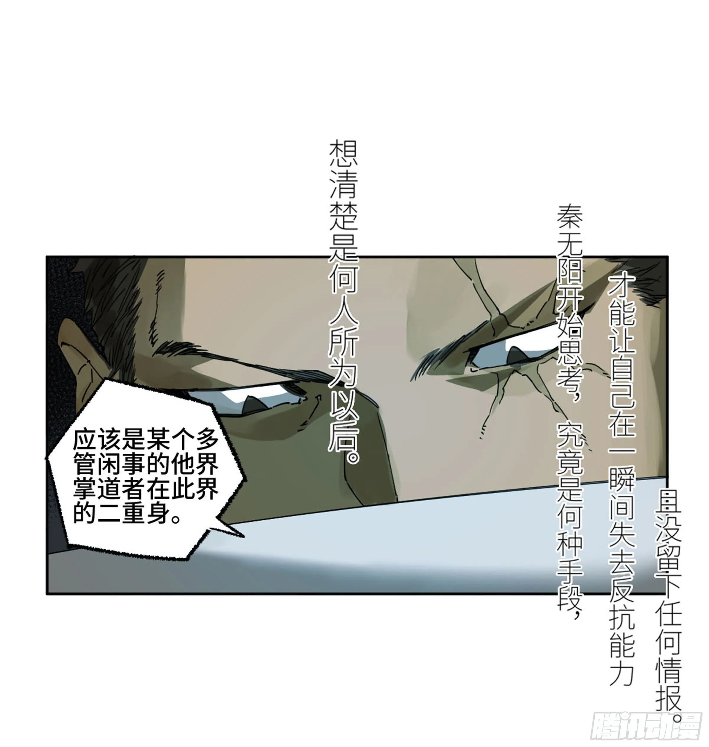传武:回村摆烂?我加点练武成圣漫画,第二卷134影戏法和降神仪式5图