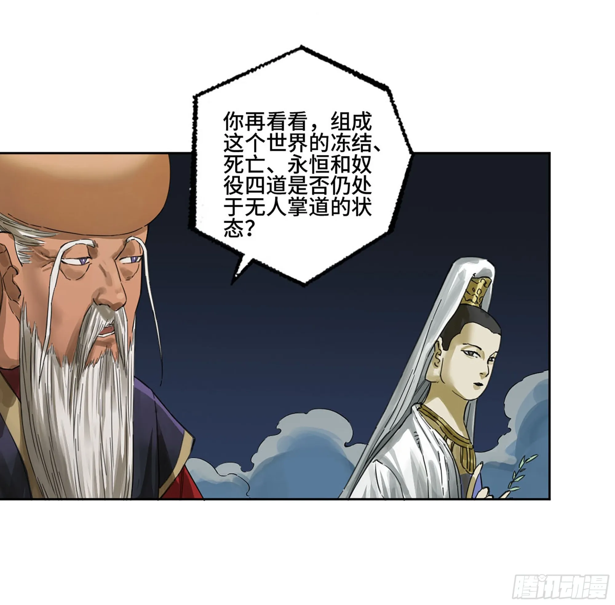 传武漫画免费观看下拉式漫画漫画,第二卷179天时5图