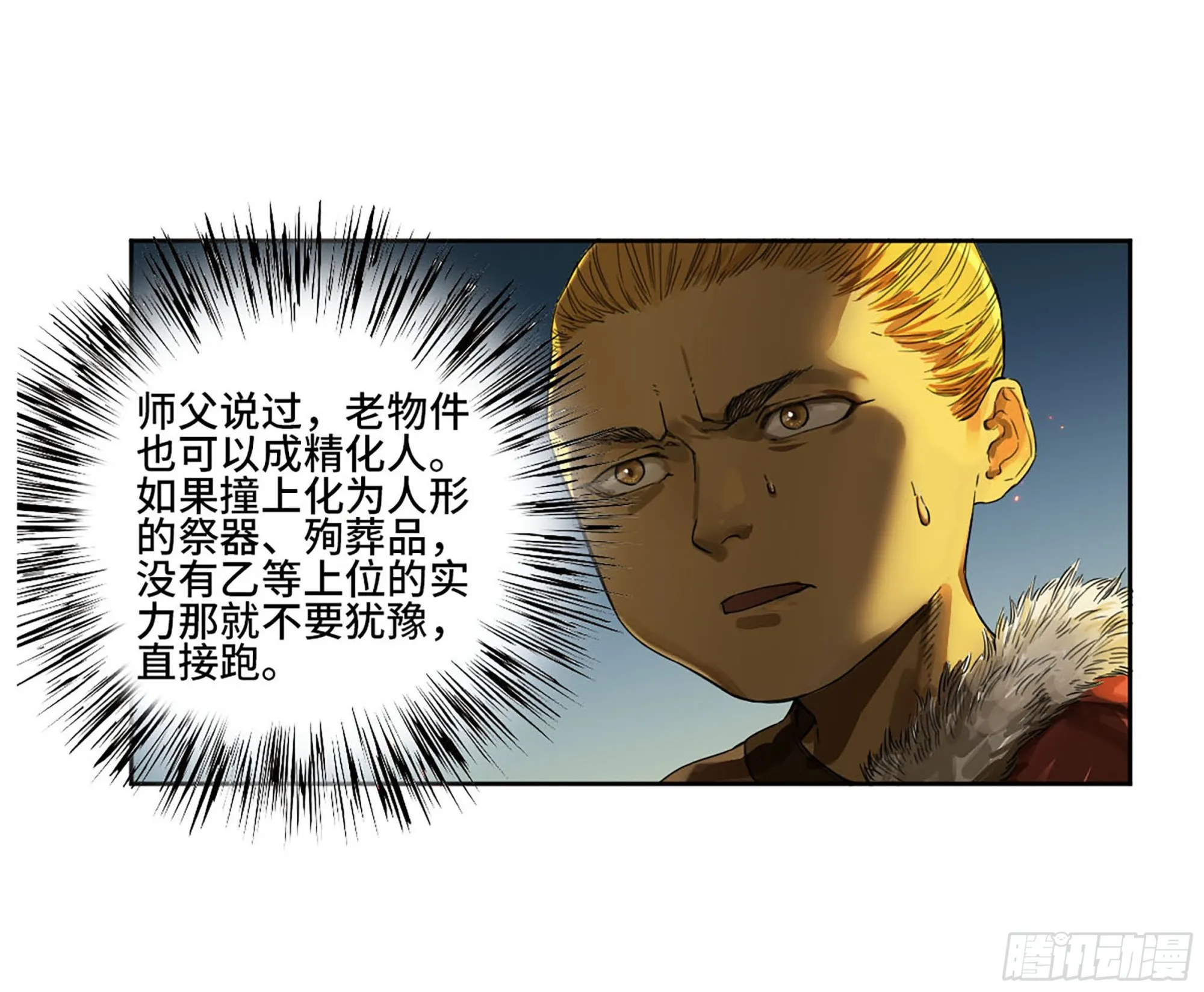 传武漫画免费阅读漫画漫画,第三卷 17 命运已定？2图