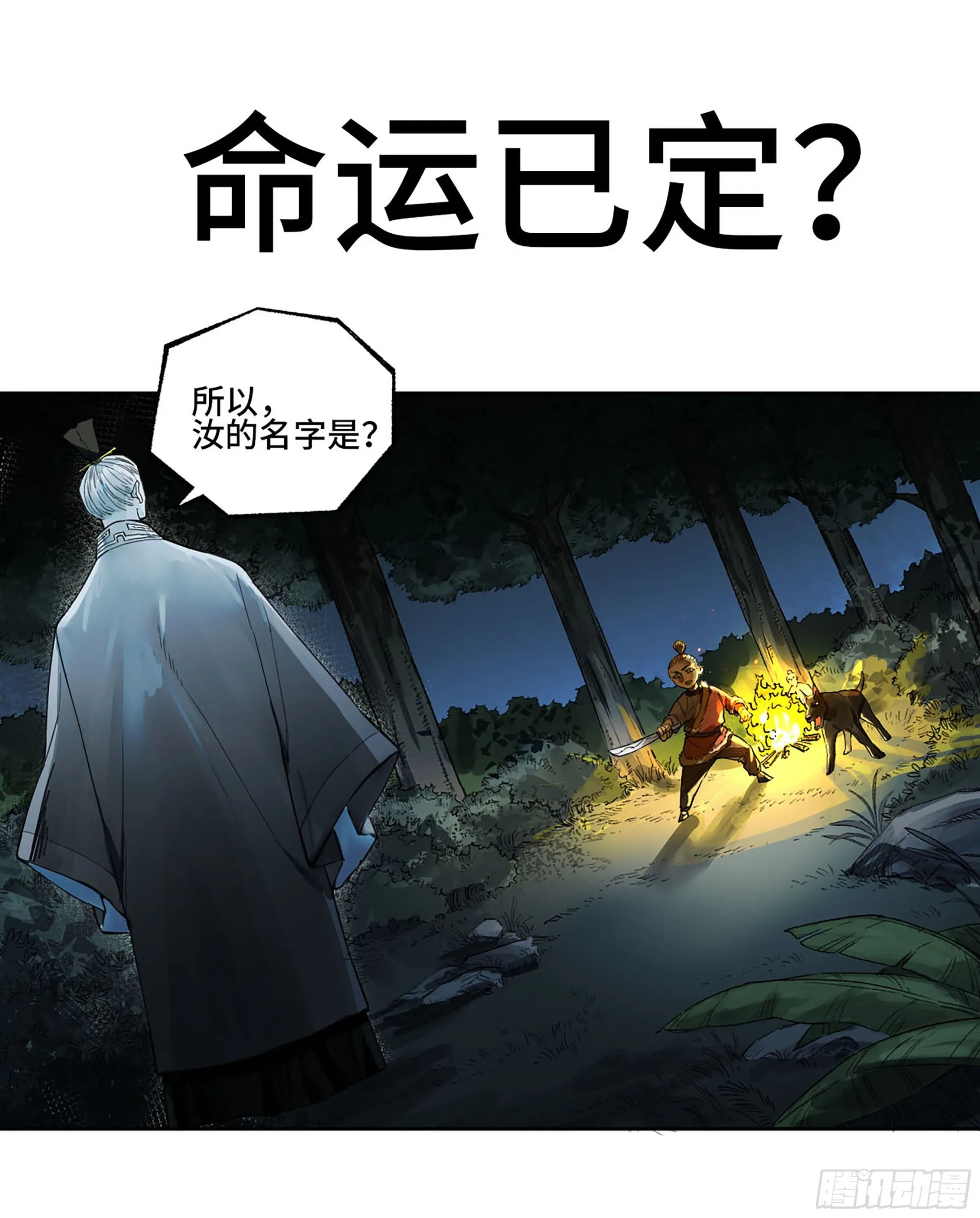传武漫画免费阅读漫画漫画,第三卷 17 命运已定？1图