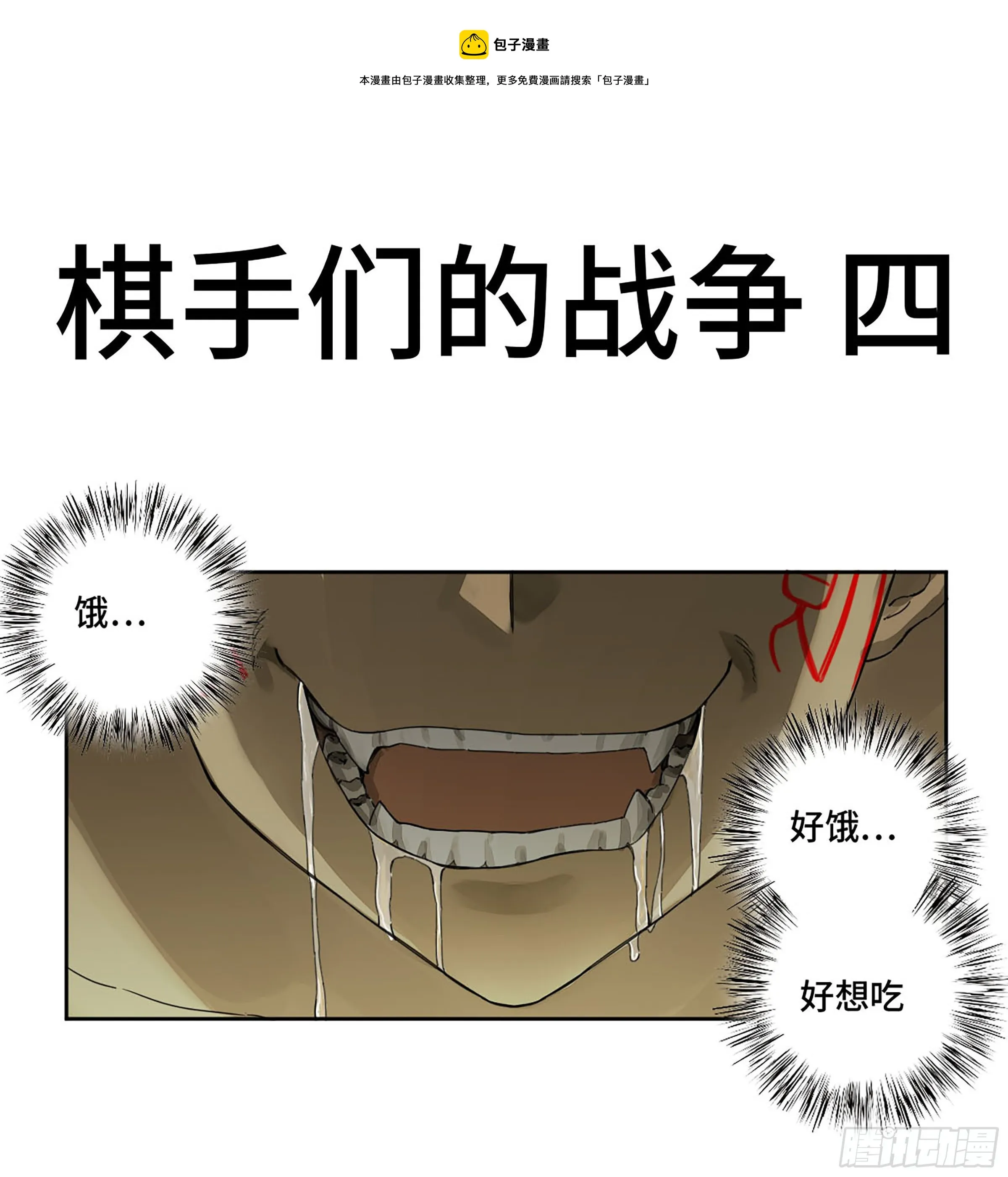 传武漫画免费阅读漫画漫画,第二卷161棋手们的战争四1图