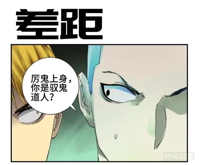 传武漫画免费阅读漫画漫画,第二卷17差距1图