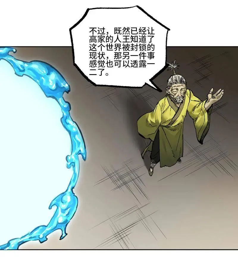 传武漫画免费阅读漫画漫画,第446话 第三卷 130 小心史官3图