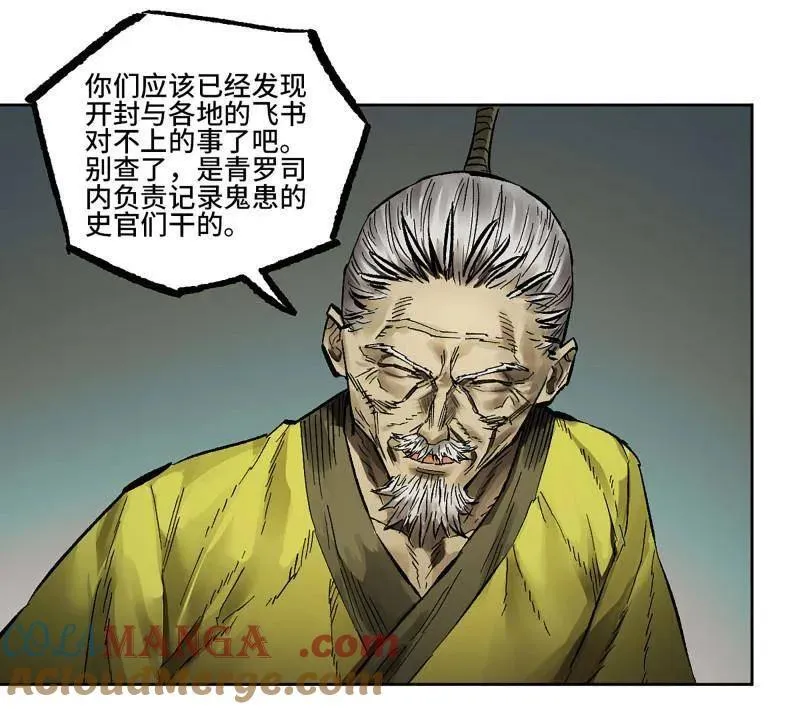 传武漫画免费阅读漫画漫画,第446话 第三卷 130 小心史官4图
