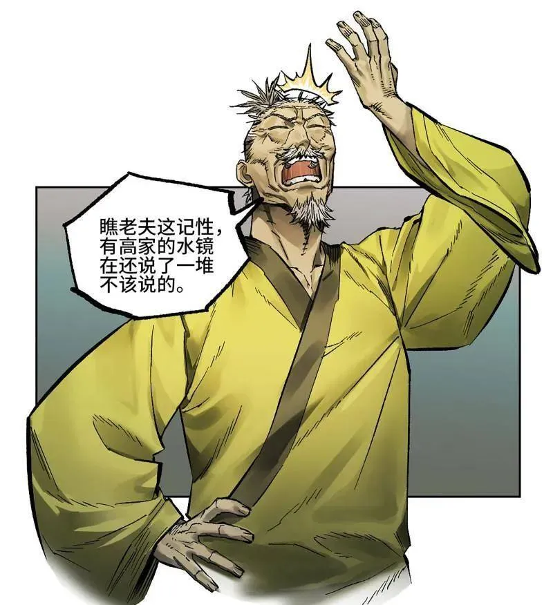 传武漫画免费阅读漫画漫画,第446话 第三卷 130 小心史官2图