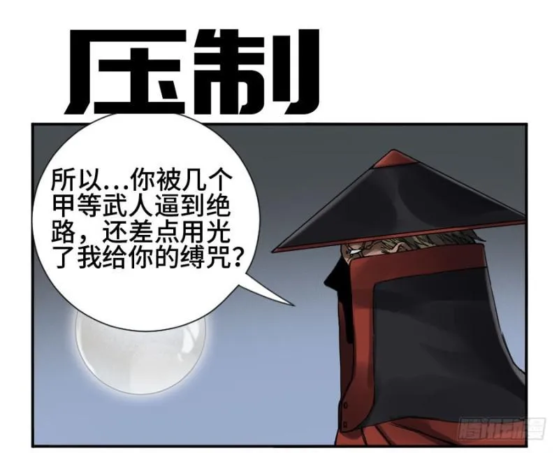 传武漫画免费阅读漫画漫画,第二卷44压制1图