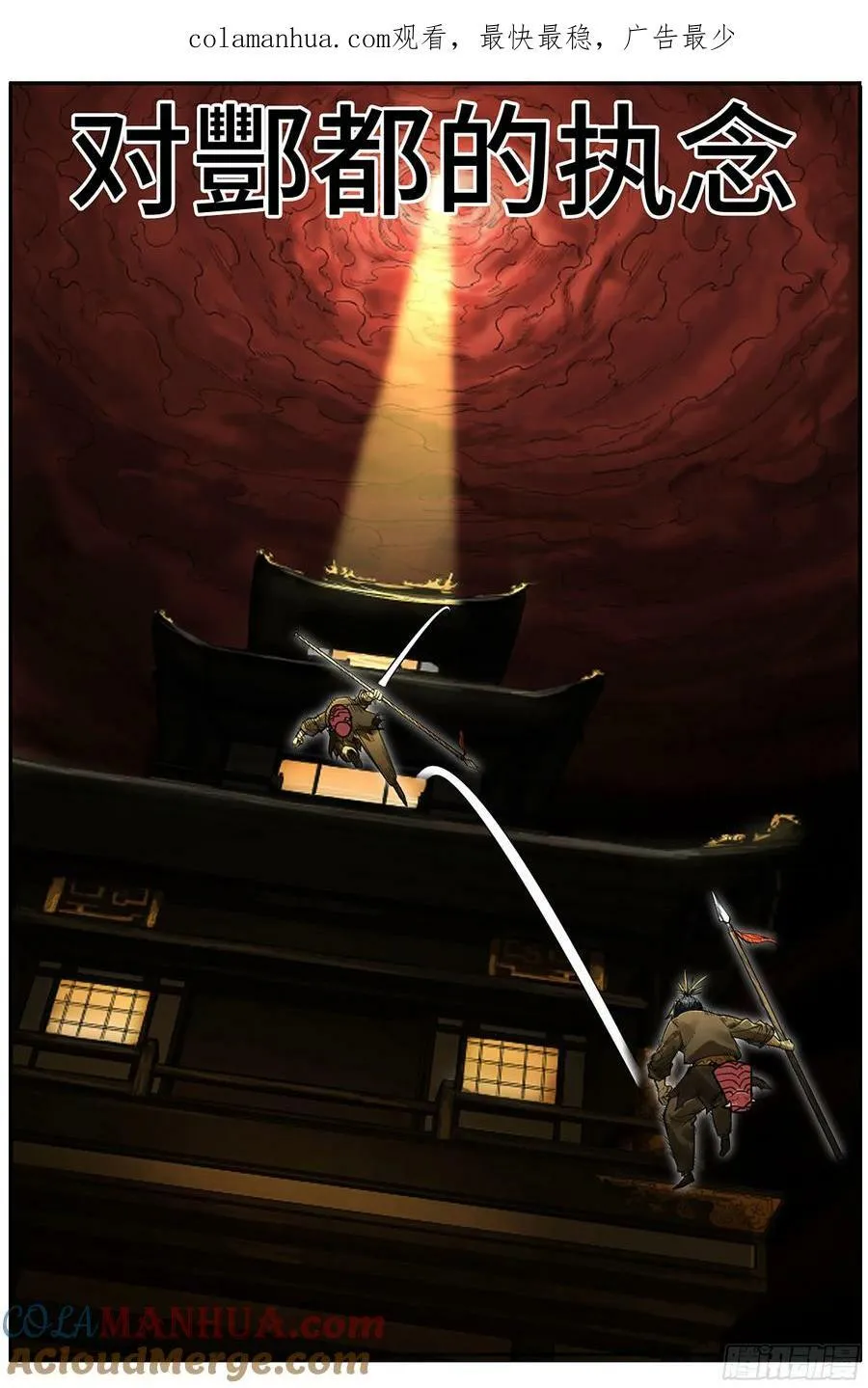 传武漫画免费观看下拉式漫画漫画,第三卷 50 对酆都的执念1图