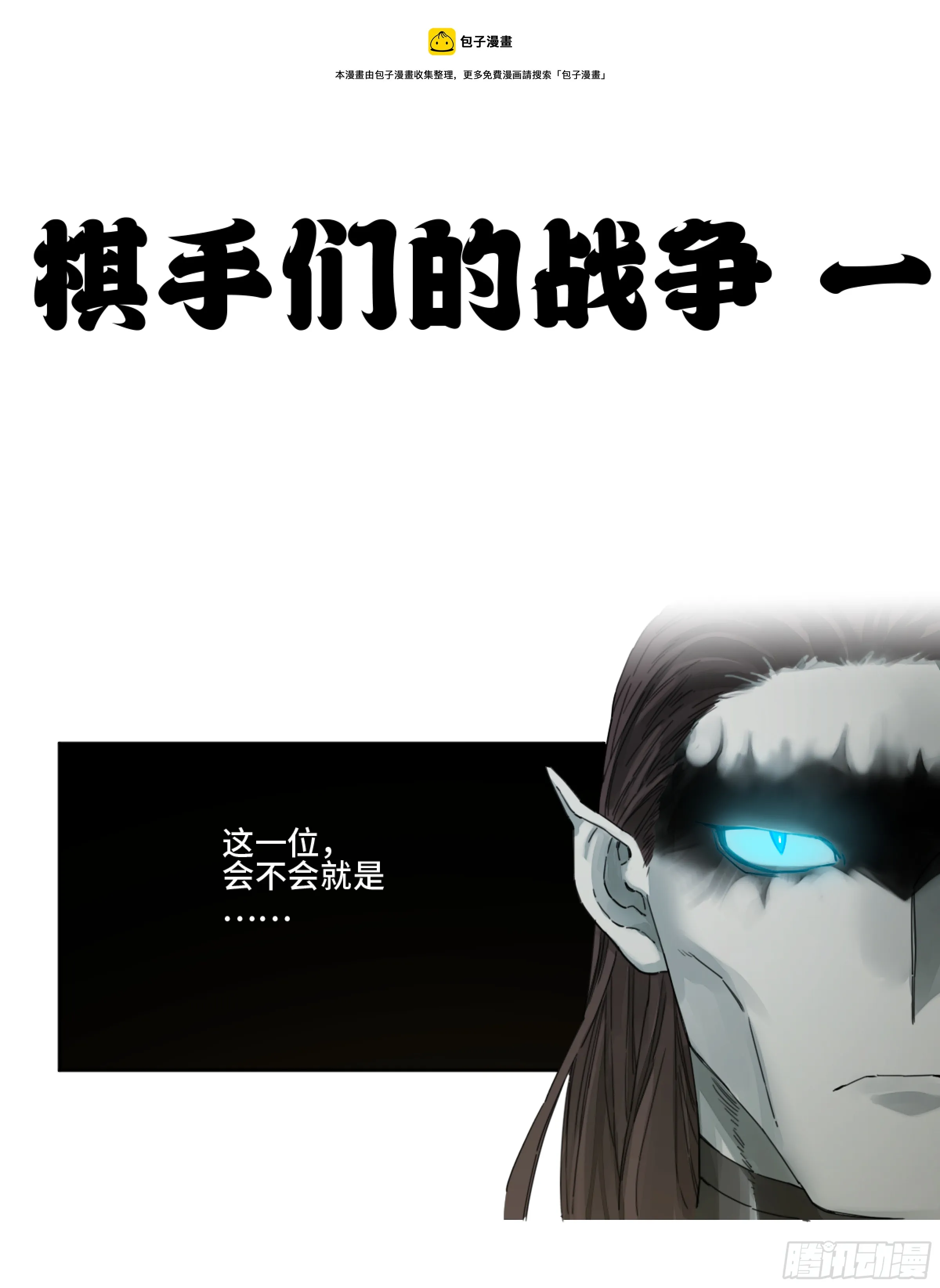 传武漫画免费阅读漫画漫画,第二卷158棋手们的战争1图