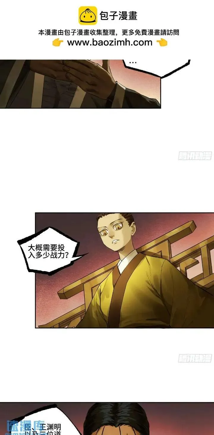 传武漫画免费阅读漫画漫画,第三卷 66 老夫建议青衣楼2图