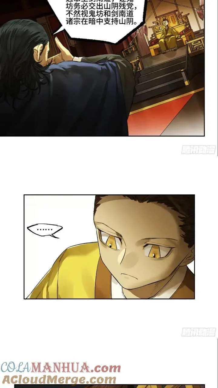 传武漫画免费阅读漫画漫画,第三卷 66 老夫建议青衣楼5图