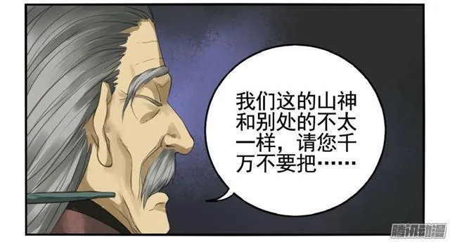 传武漫画免费阅读漫画漫画,第二十八条：山神3图