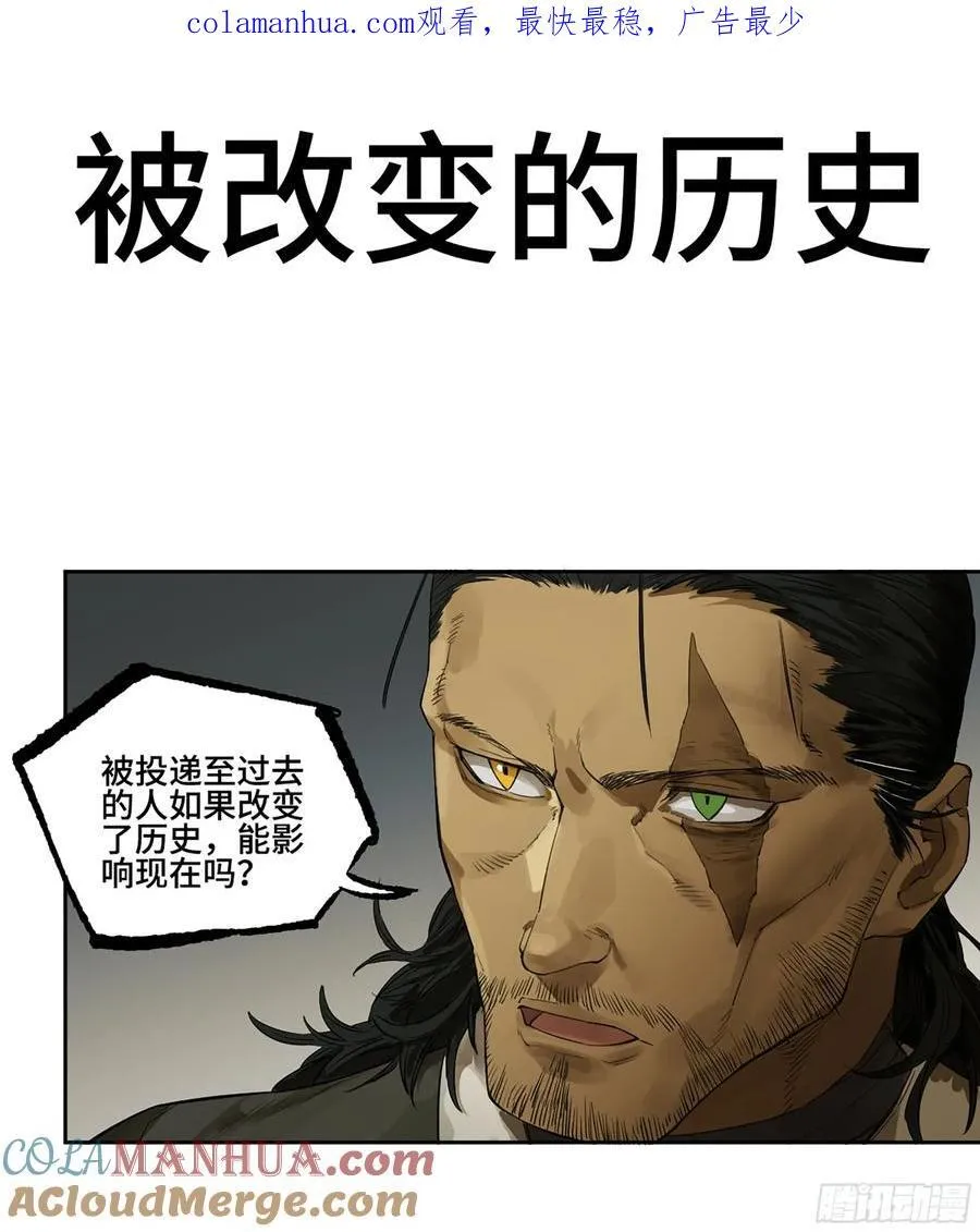 传武漫画免费阅读漫画漫画,第三卷 63 被改变的历史1图