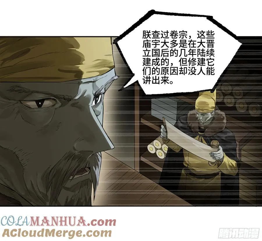 传武漫画免费阅读漫画漫画,第三卷 63 被改变的历史4图