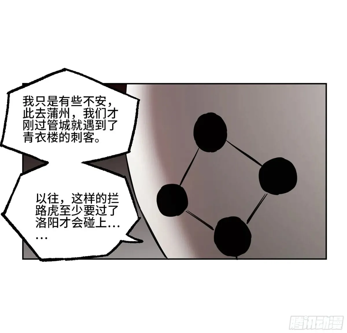 传武为什么不喜欢秀儿漫画,第三卷 91 一愿化三身3图
