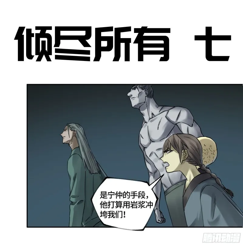 传武漫画免费阅读下拉式扑飞漫画,第二卷加更117山那边的僧人1图