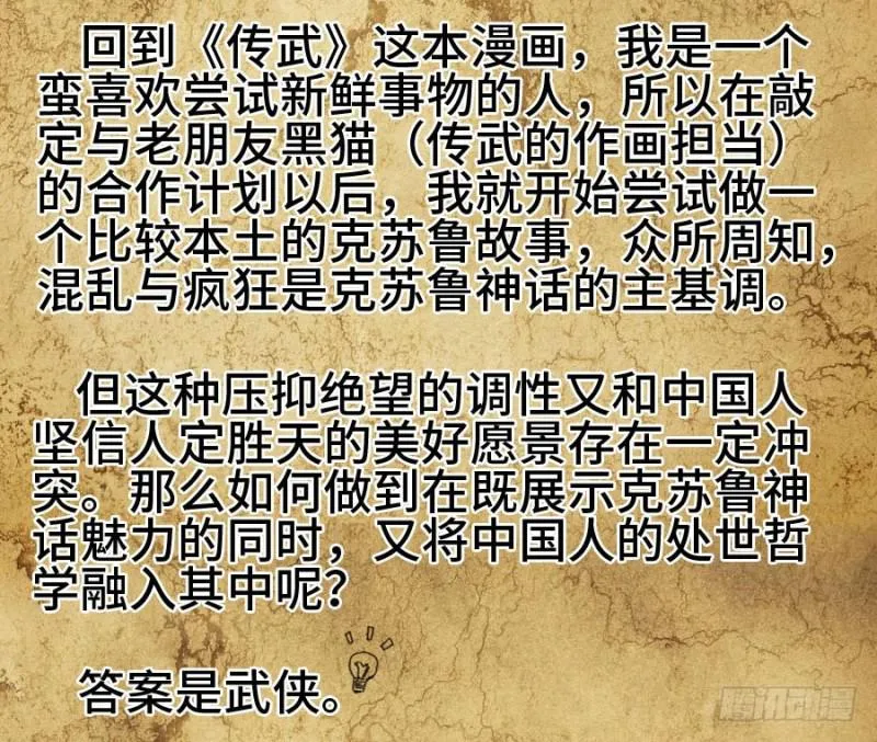 传武漫画免费阅读漫画漫画,上架感言4图