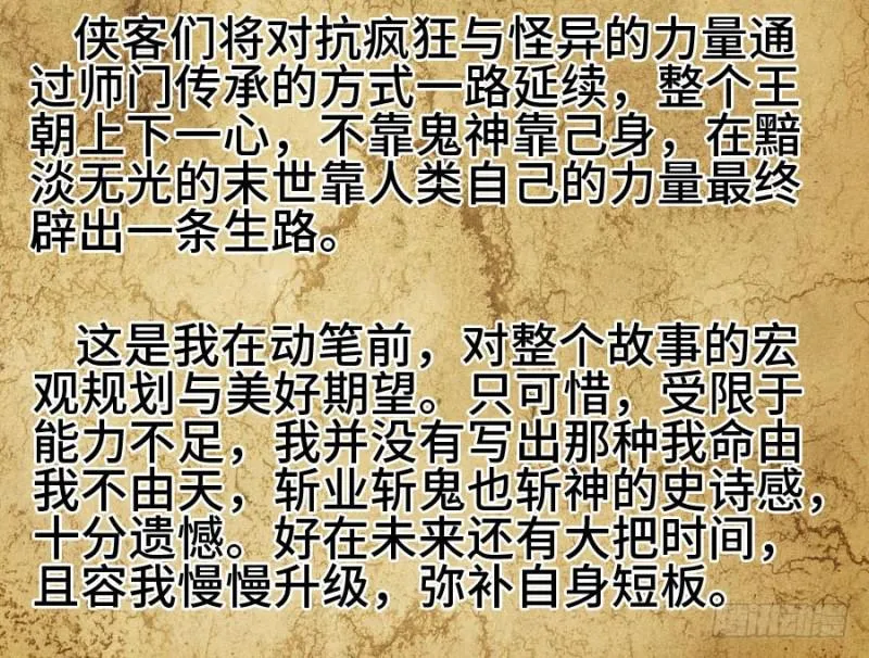 传武漫画免费阅读漫画漫画,上架感言5图