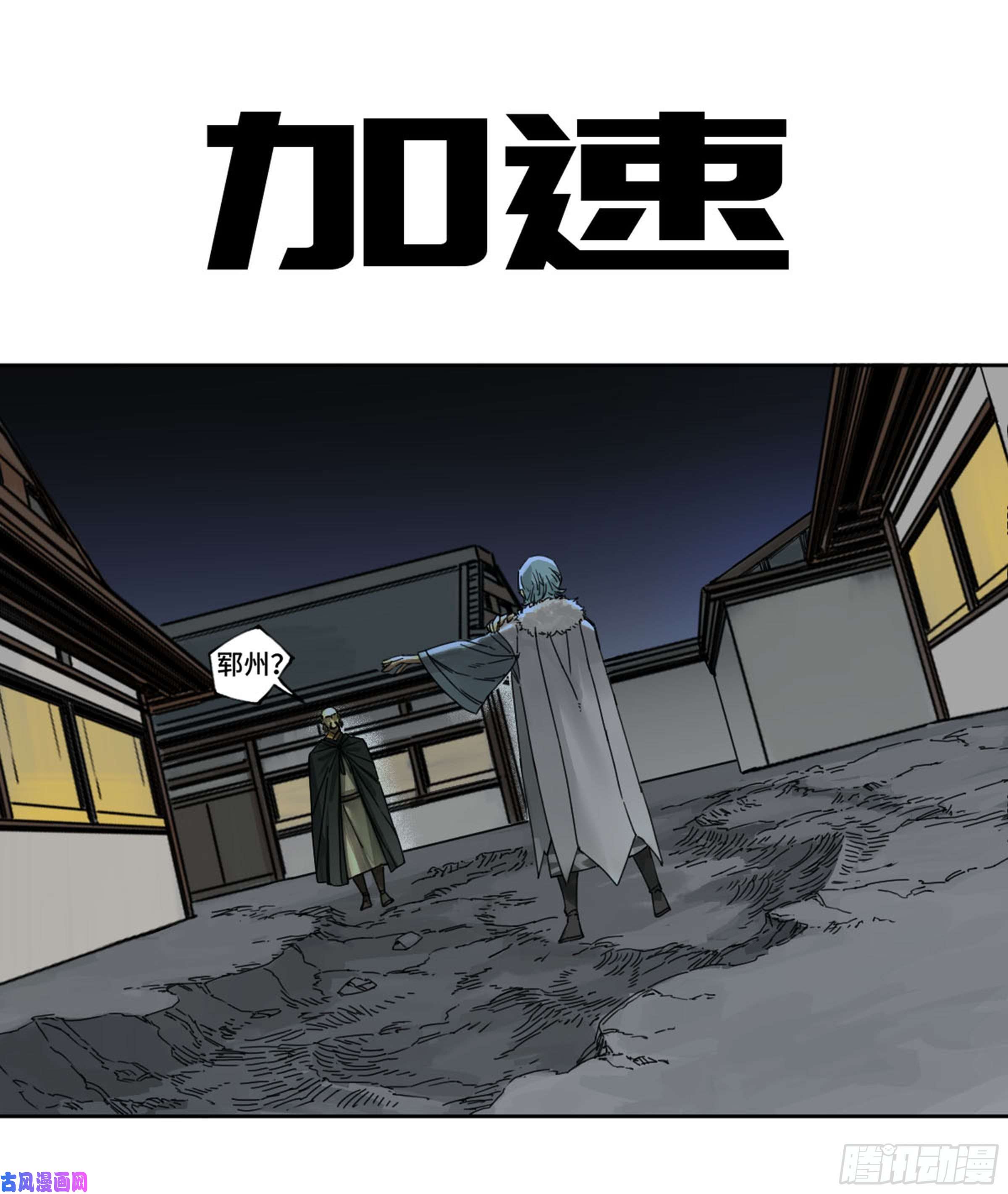 传武:回村摆烂?我加点练武成圣漫画,第二话123加速1图