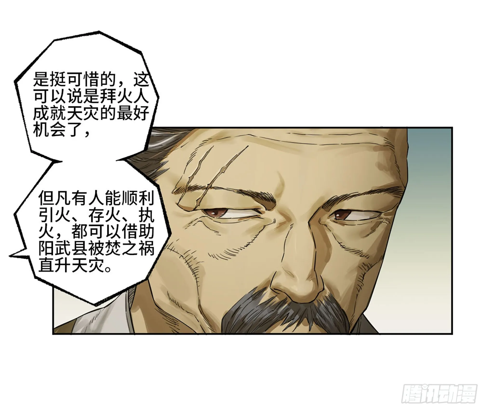 传武漫画免费阅读下拉式扑飞漫画,第三卷 16 大羿传人与蒋3图