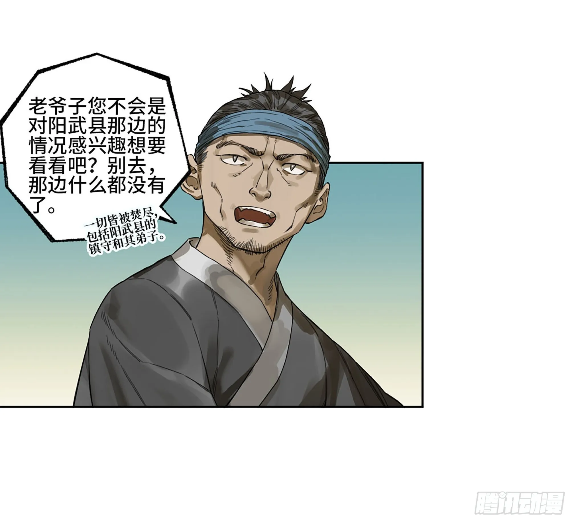 传武漫画免费阅读下拉式扑飞漫画,第三卷 16 大羿传人与蒋5图