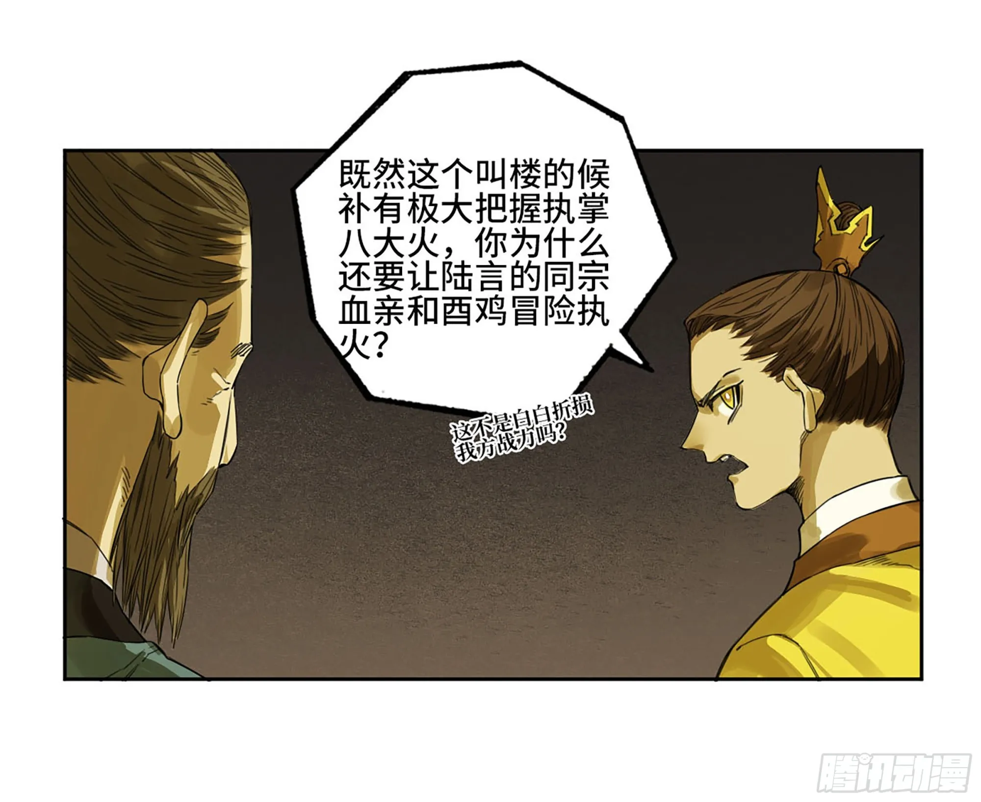 传武:回村摆烂?我加点练武成圣漫画,第三卷07楼4图