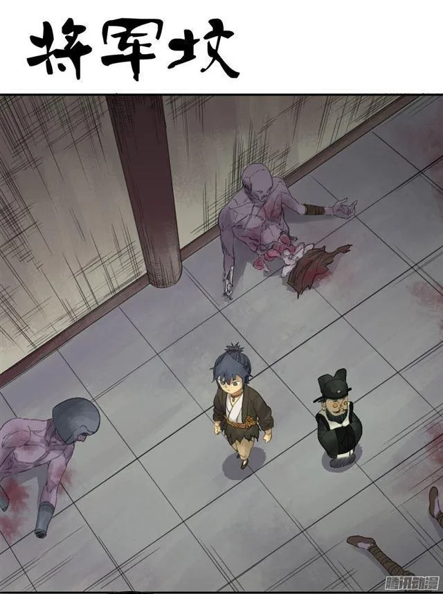 传武比赛视频漫画,第三十五条：将军坟·四1图