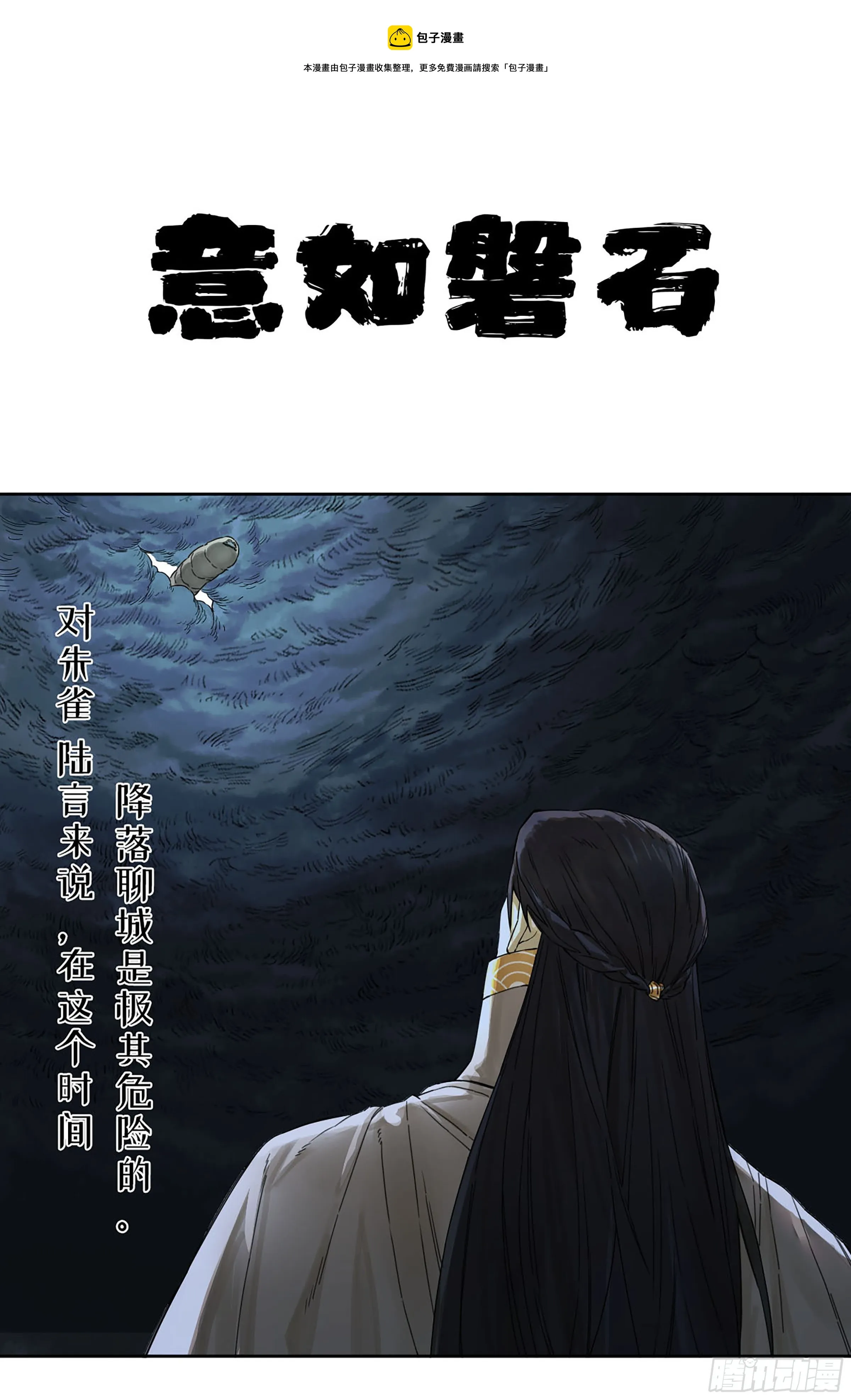 传武:回村摆烂?我加点练武成圣漫画,第二卷169意如磐石1图