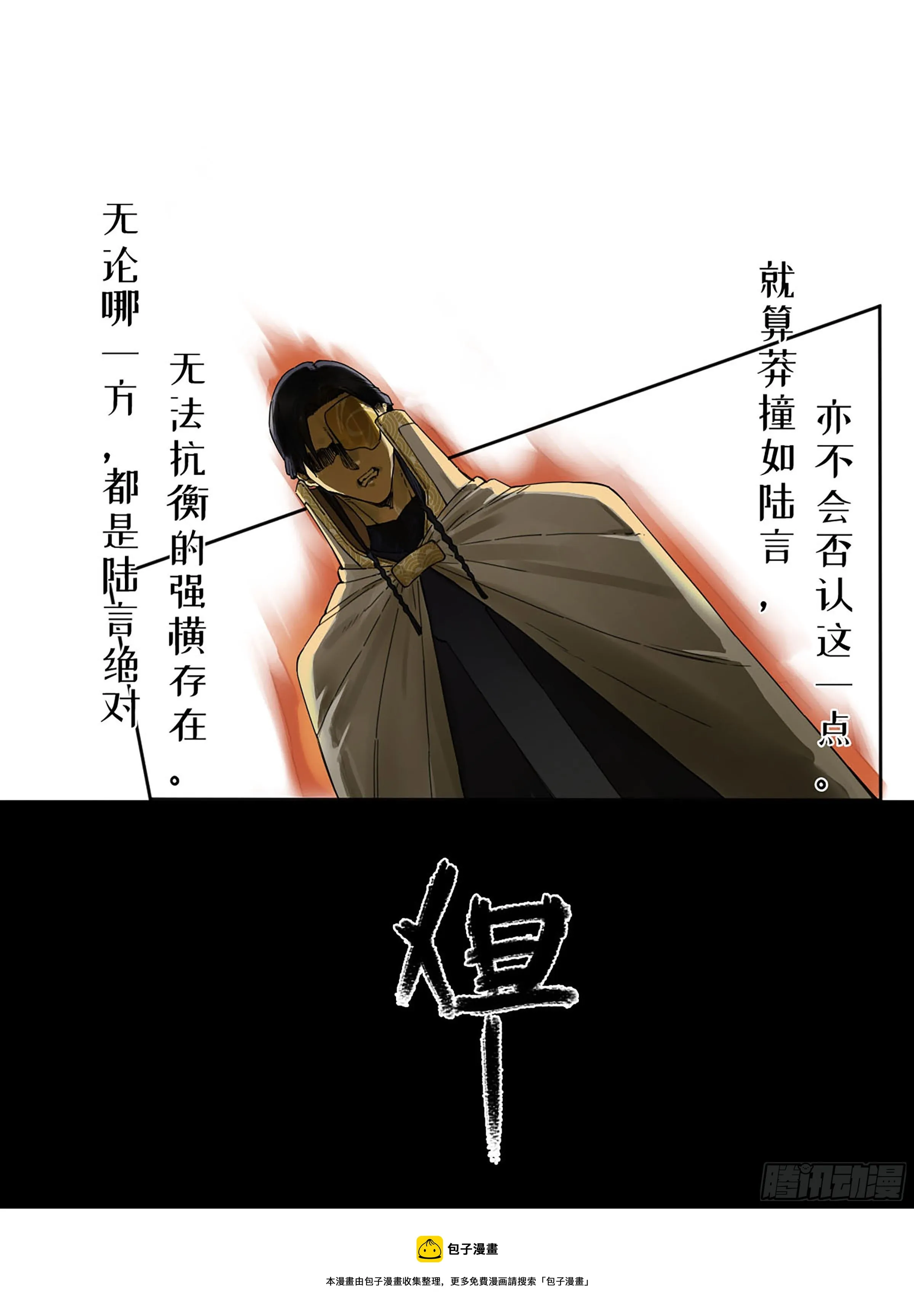 传武:回村摆烂?我加点练武成圣漫画,第二卷169意如磐石5图