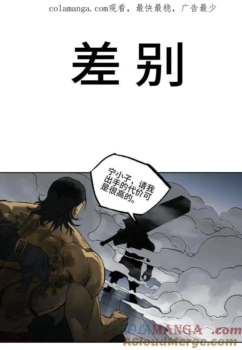 传武漫画免费阅读漫画漫画,第435话 第三卷 119 差别1图