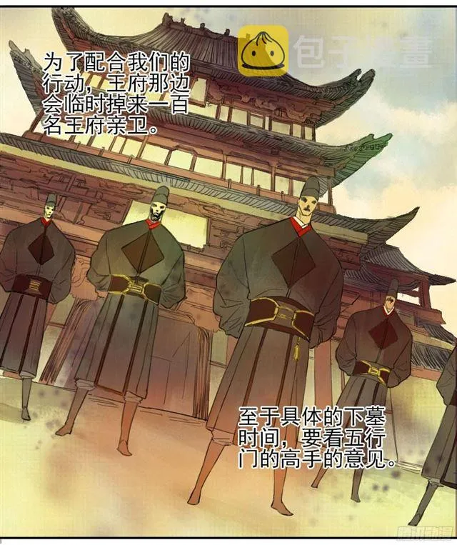 传武漫画免费在线漫画,第四十一条：风雨欲来3图