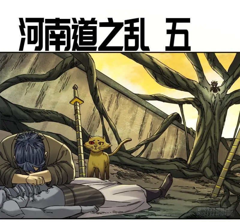 传武漫画免费阅读漫画漫画,第二卷51河南道之乱五1图
