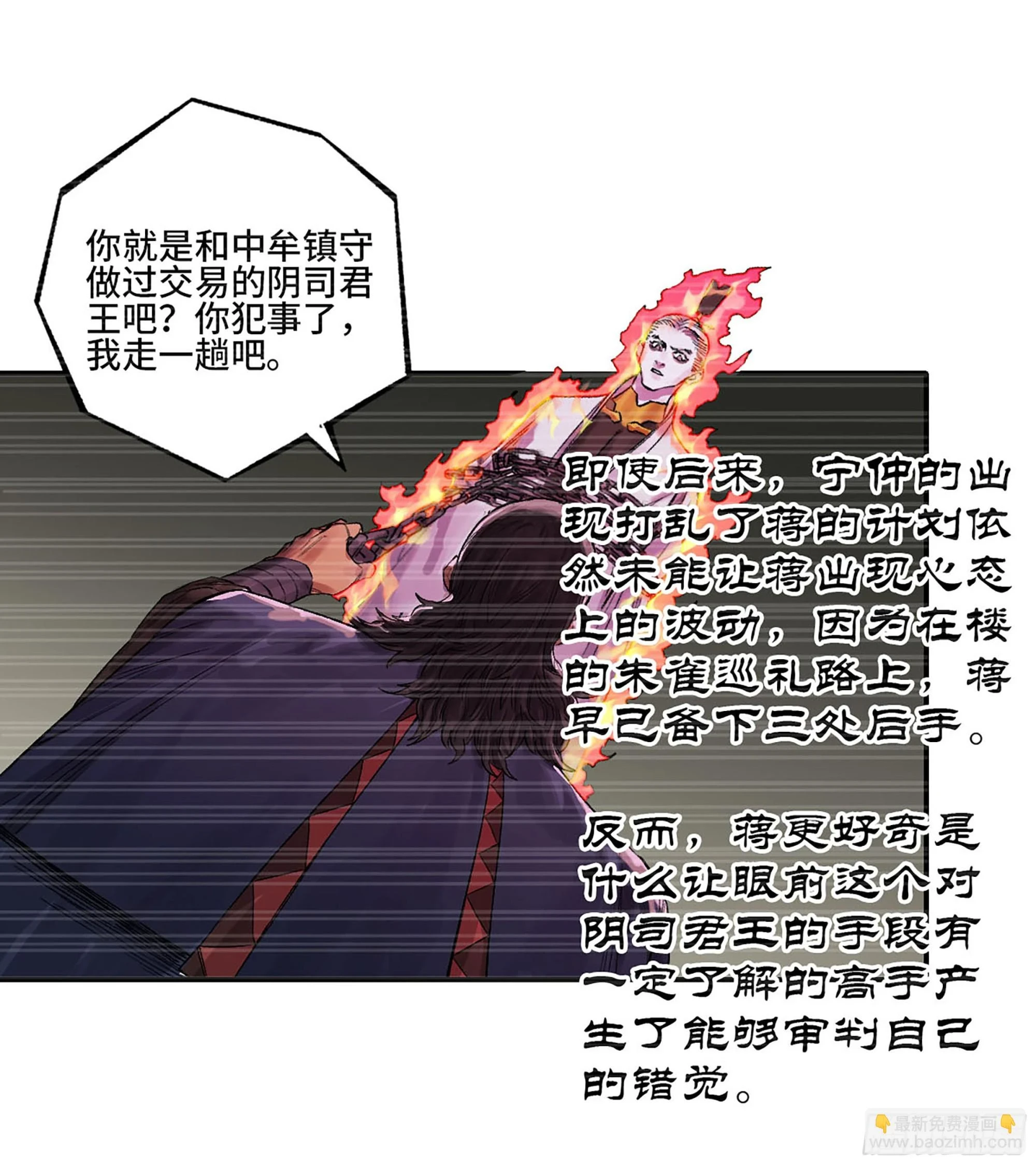 传武漫画免费阅读漫画漫画,第三卷 33 试探5图