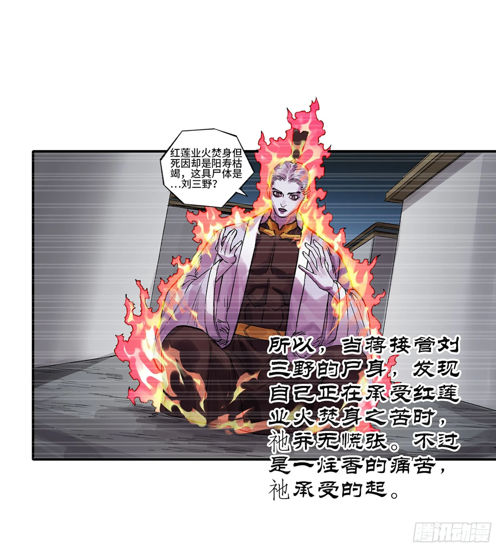 传武漫画免费阅读漫画漫画,第三卷 33 试探4图