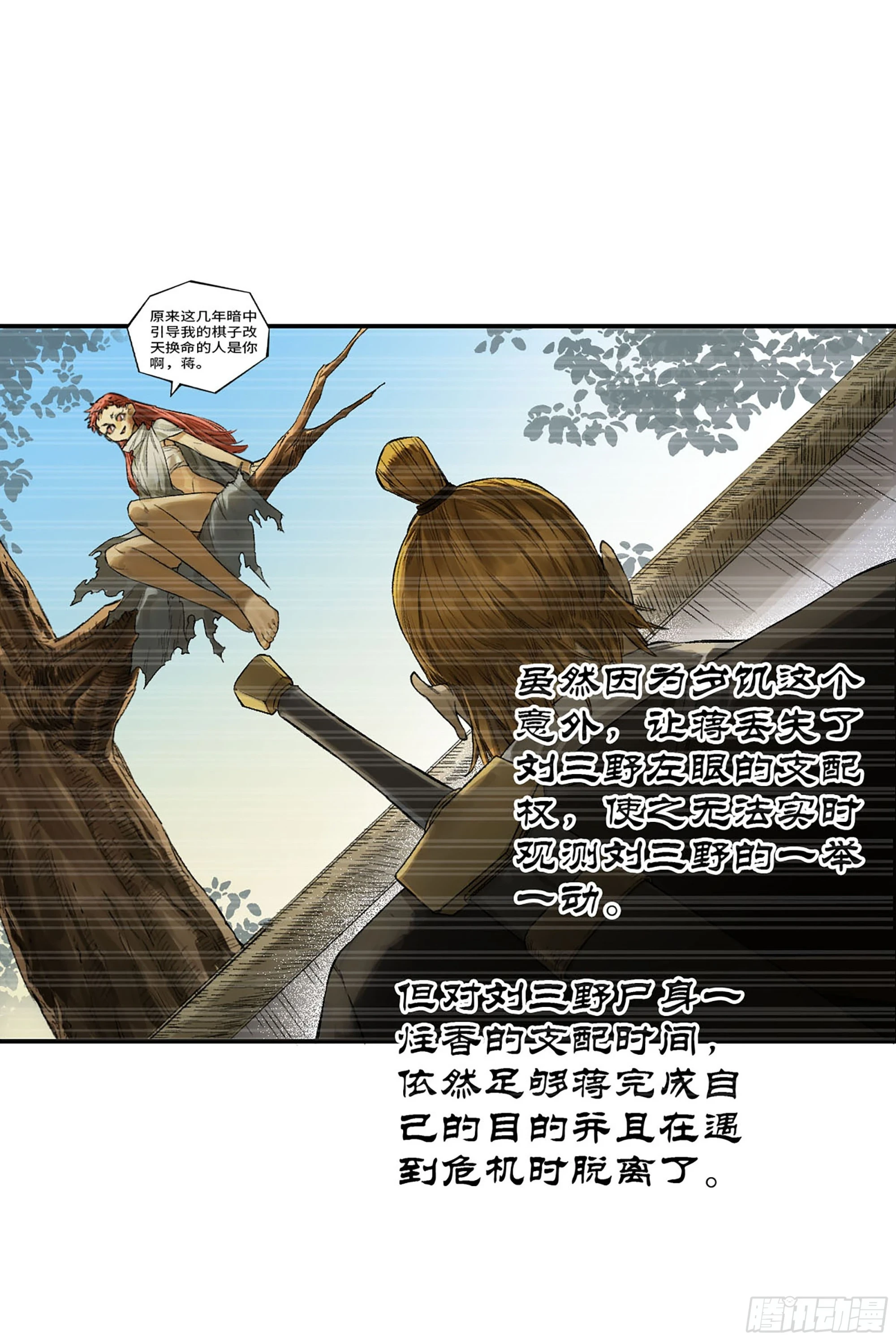 传武漫画免费阅读漫画漫画,第三卷 33 试探3图