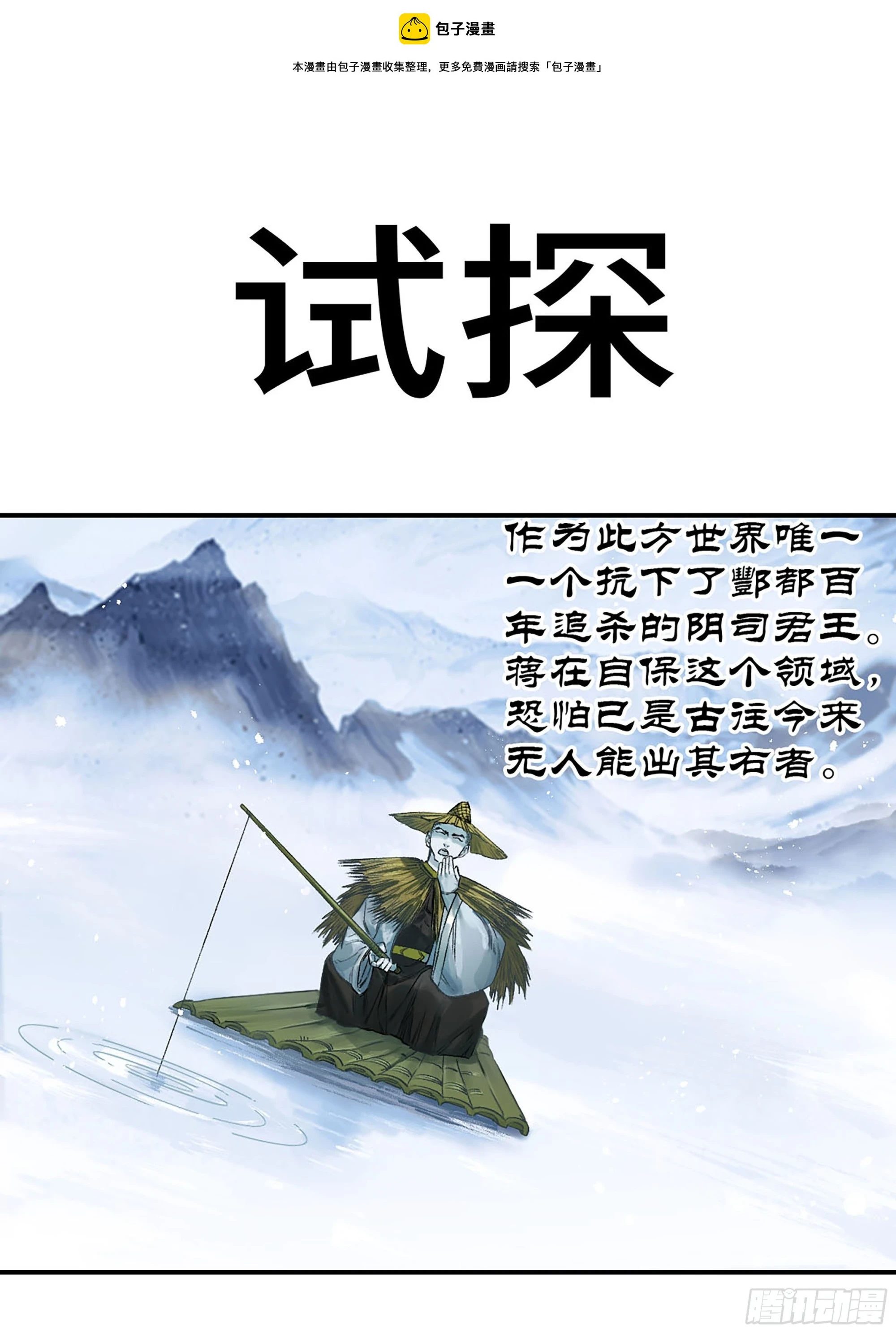 传武漫画免费阅读漫画漫画,第三卷 33 试探1图