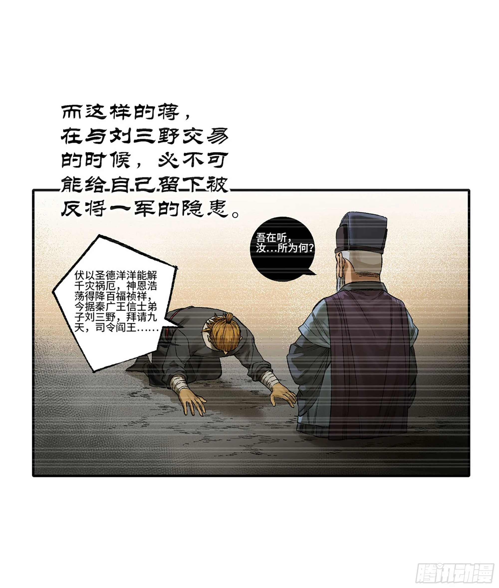 传武漫画免费阅读漫画漫画,第三卷 33 试探2图