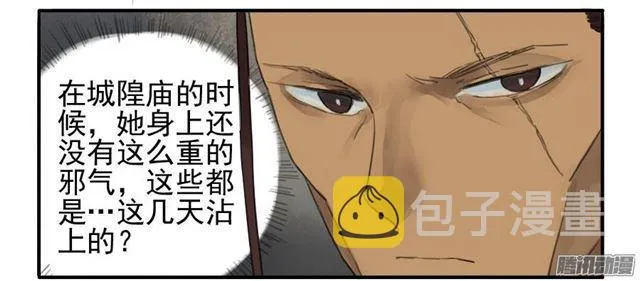 传武漫画免费阅读漫画漫画,第十七条：守夜5图