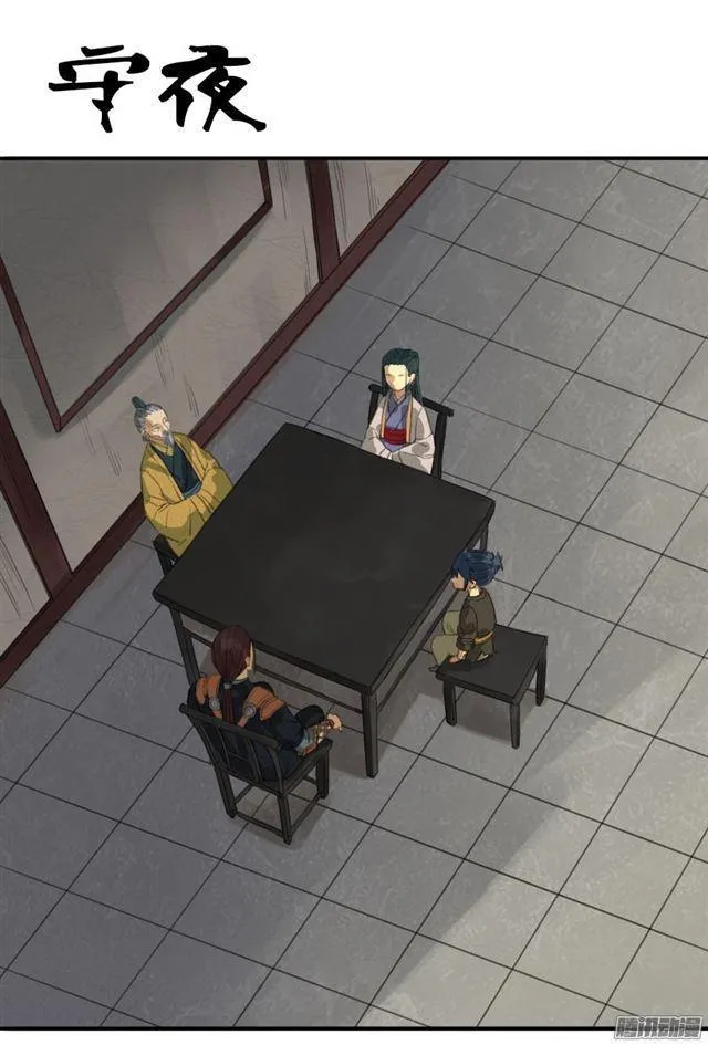 传武漫画免费阅读漫画漫画,第十七条：守夜1图