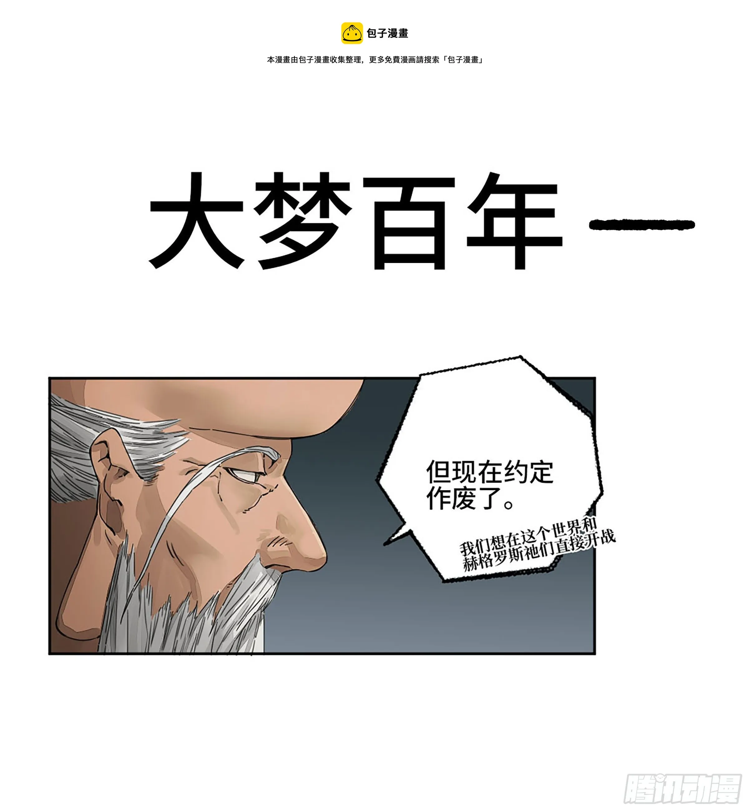 传武:回村摆烂?我加点练武成圣漫画,第二卷164大梦百年一1图
