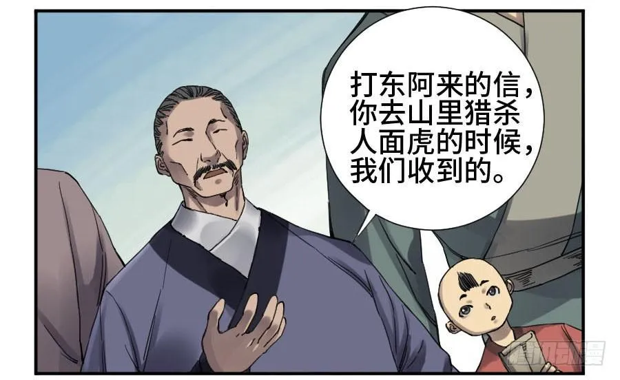 传武漫画免费阅读漫画漫画,第二卷10猜测2图