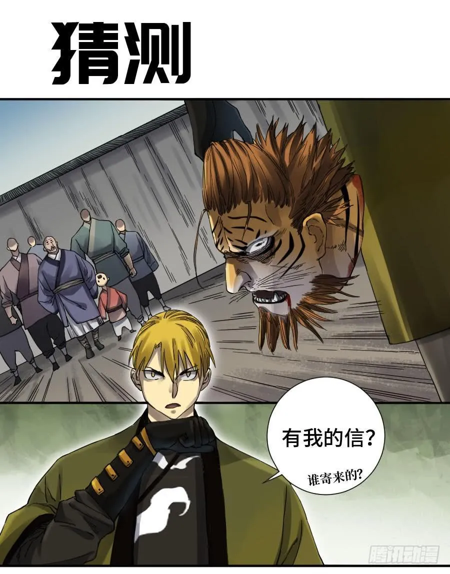 传武漫画免费阅读漫画漫画,第二卷10猜测1图