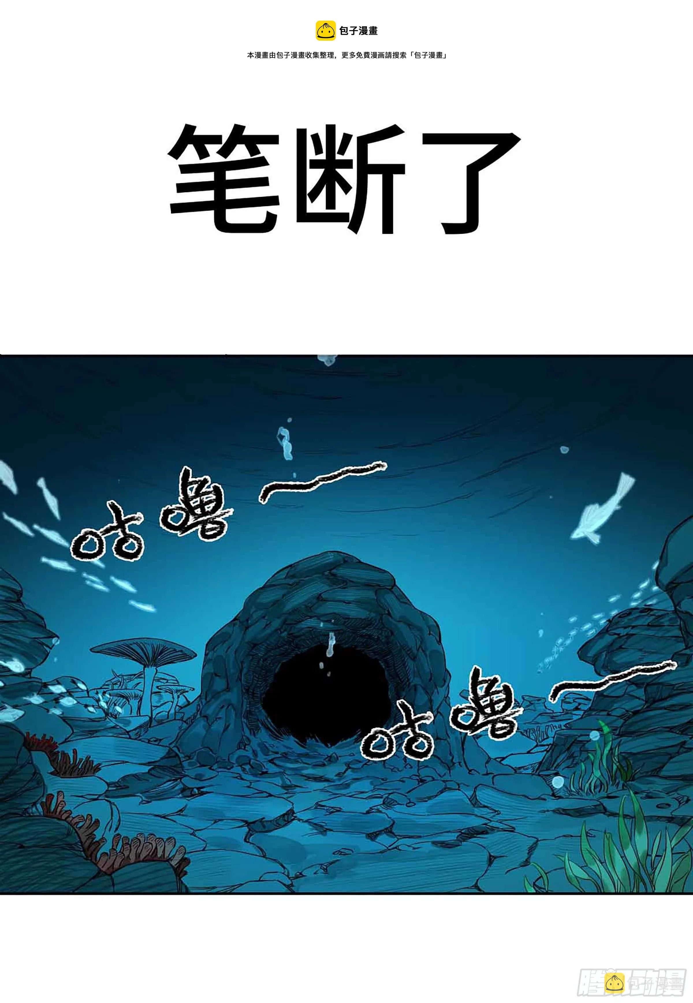 传武:回村摆烂?我加点练武成圣漫画,第二卷147笔断了1图