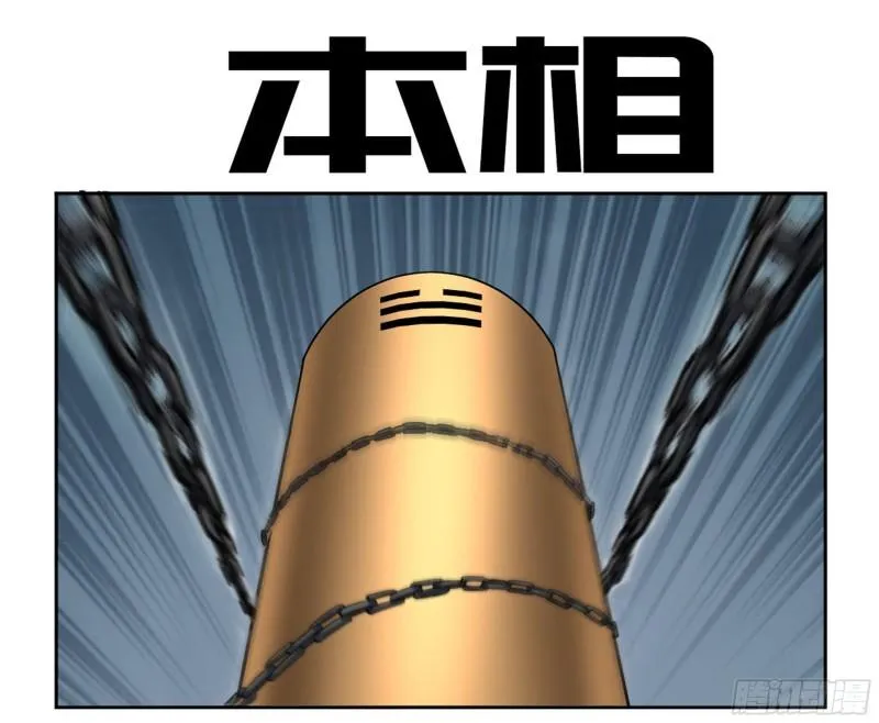 传武在线漫画漫画,第二卷79本相1图