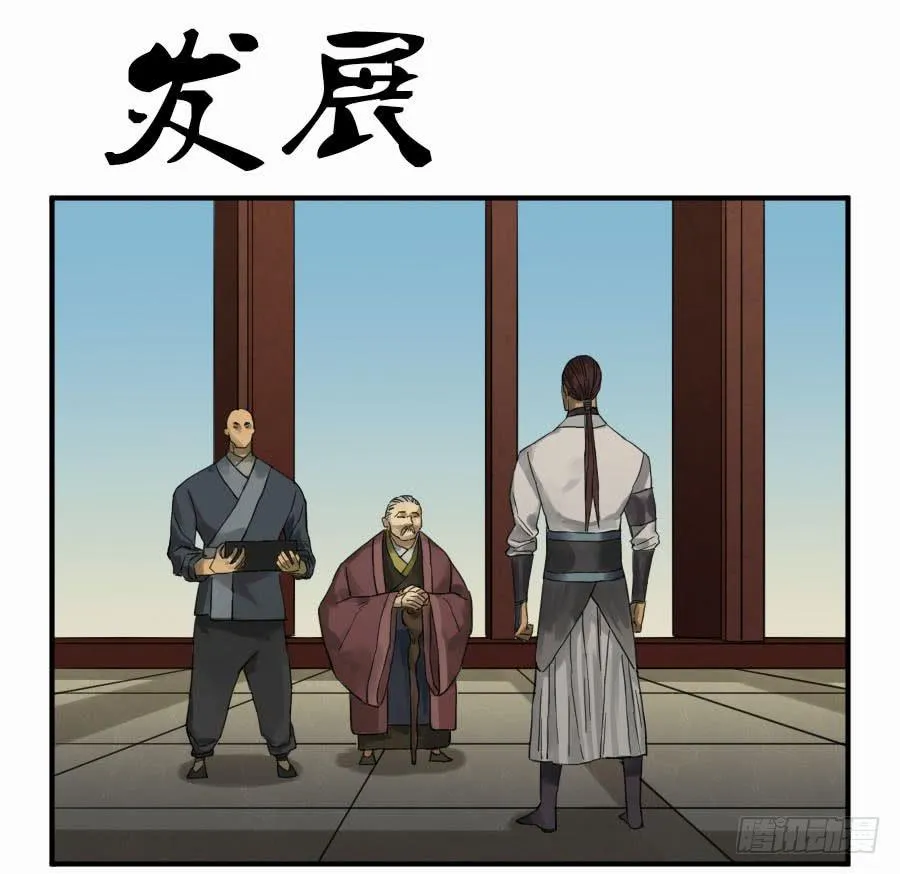 传武漫画免费阅读漫画漫画,第一百一十条：发展1图