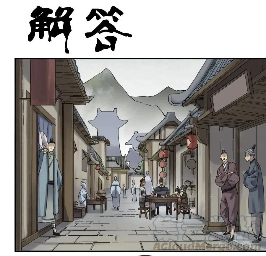 传武漫画免费阅读漫画漫画,第一百一十一条：解答1图