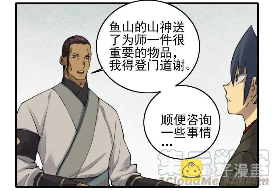 传武漫画免费阅读漫画漫画,第一百一十一条：解答5图
