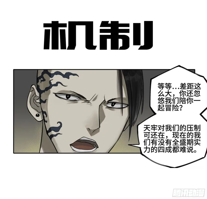 传武漫画免费阅读漫画漫画,第二卷121机制1图