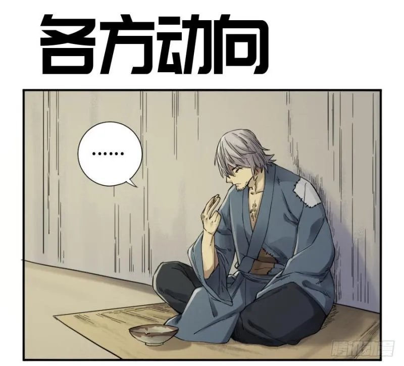 传武漫画免费阅读漫画漫画,第二卷20各方动向1图